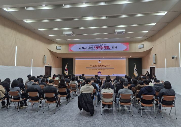 연수구, 제9회 전국동시지방선거 대비 공직선거법 교육 실시