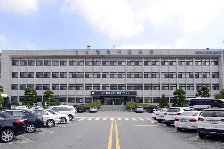 인천광역시교육청