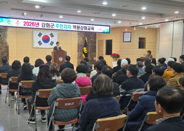 강화군, 주민자치회 전환 앞두고 역량강화 교육 시행