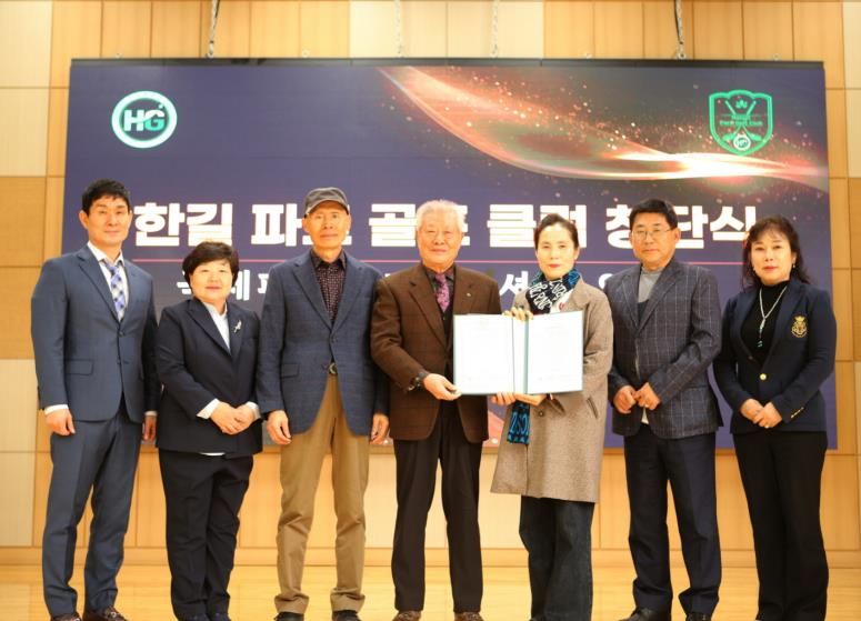 사회복지법인 한길복지재단, 한길 파크골프 클럽 창단