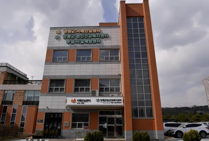 양평군치매안심센터 전경