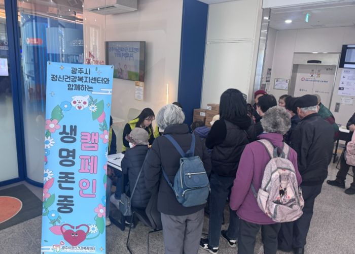 광주시정신건강복지센터, 노인 자살예방 캠페인 ‘살맛 나는 인생’ 실시