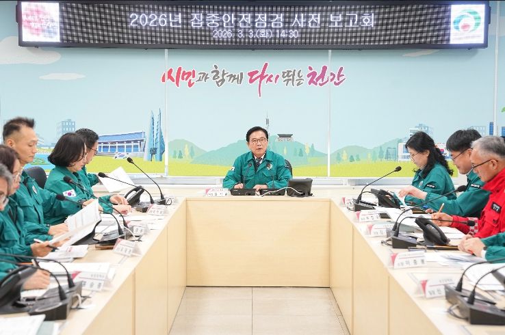 천안시는 3일 시청 재난안전상황실에서 ‘2026년 집중안전점검 사전보고회’를 개최했다.