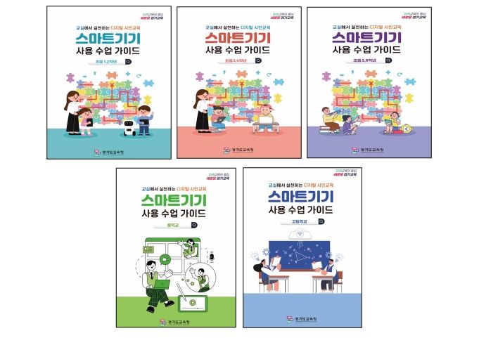 스마트기기 사용 수업 가이드 캡쳐 사진