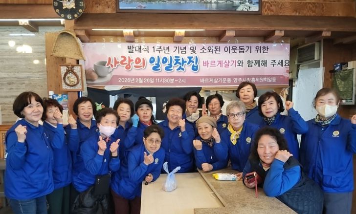 바르게살기운동 양주시 장흥면위원회, 발대 1주년 기념‘이웃돕기 일일찻집’성황리 개최