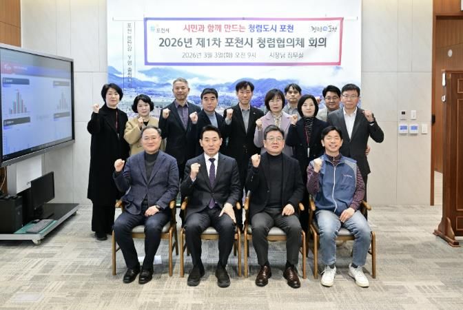 포천시, 2026년 제1차 청렴협의체 개최
