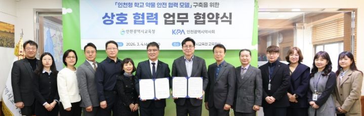 인천광역시약사회와 청손년 안전한 약물 사용 환경 조성을 위한 업무협약