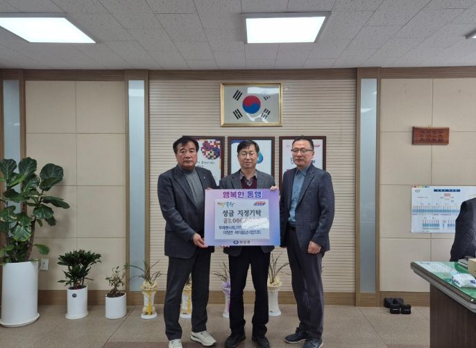 마장면 두레봉사회, 주민자치회, 새마을남녀협의회, 성금 300만 원 기탁