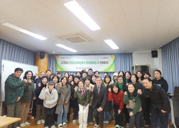 고양시 환경교육센터 환경활동가 위촉식 단체 기념촬영