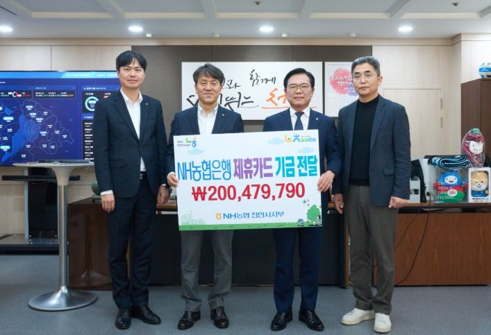 4일 시청 부시장실에서 열린 ‘농협 제휴카드 적립기금 전달식’에서 김석필 천안시장 권한대행 부시장과 류경환 농협은행 천안시지부장 등이 기념촬영을 하고 있다.