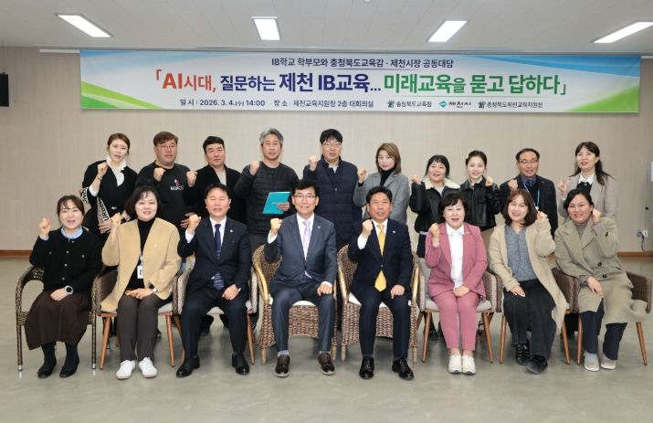 윤건영 교육감·김창규 제천시장 'AI 시대 학부모와 IB교육 정책 간담회'
