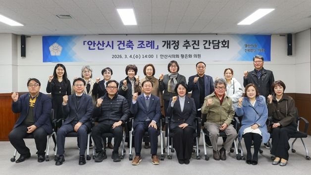 안산시의회 황은화 의원, 「안산시 건축 조례」 개정 추진을 위한 간담회 개최