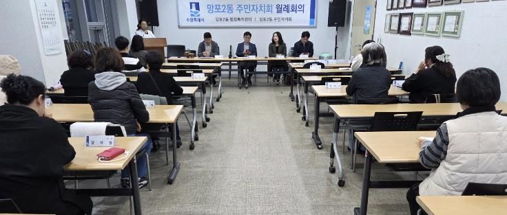 수원시 영통구 망포2동 주민자치회 3월 월례회의 개최