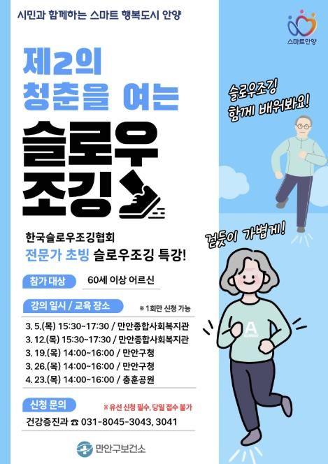 안양시 만안구보건소, 노쇠예방 관리를 위한 선제적 운동프로그램 보급