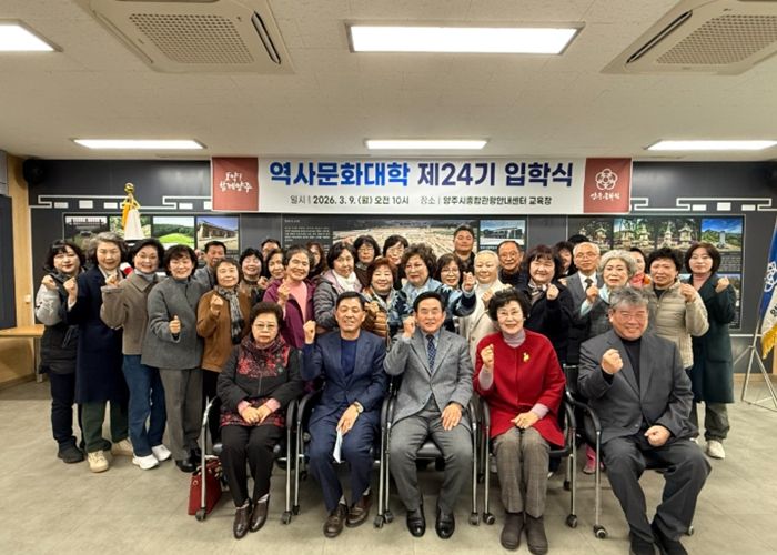양주문화원 역사문화대학 개강…제24기 신입생, 새로운 배움의 시작