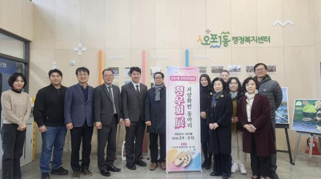 광주시 오포 주민자치센터 서양화 동아리 ‘청우회’ 작품 전시회 개최