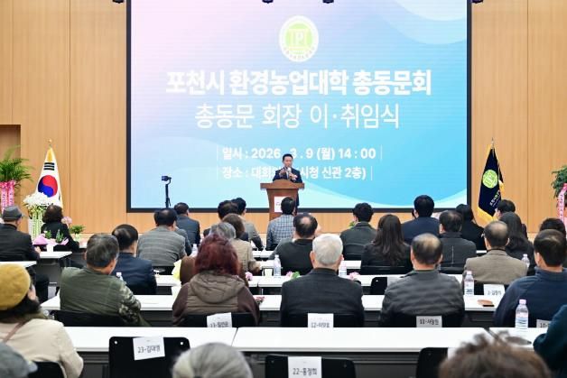 포천시 환경농업대학 총동문회, 제8·9대 회장 이·취임식 개최