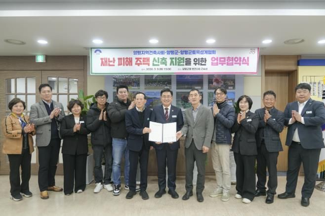 재난 피해 주택 신축 지원 업무협약