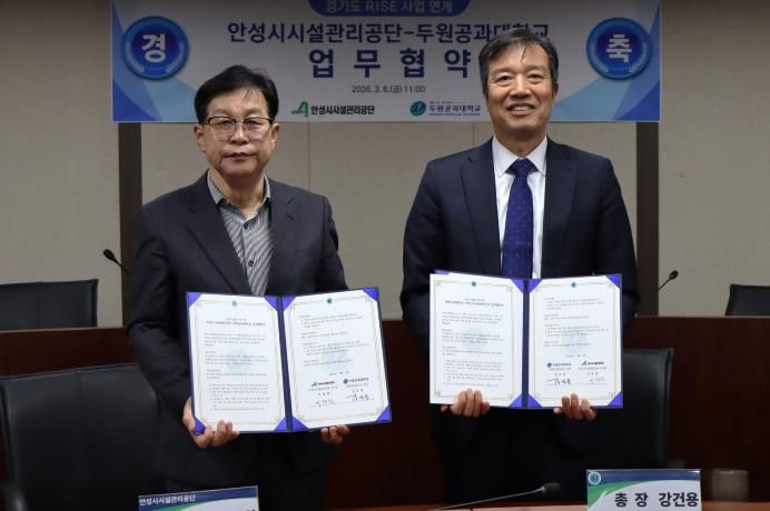 안성시시설관리공단-두원공과대학교, 공공서비스 상생협력을 위한 MOU체결