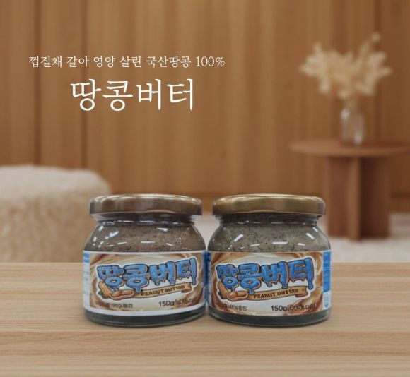 고양시농산물가공지원센터 공유주방에서 생산된 땅콩버터