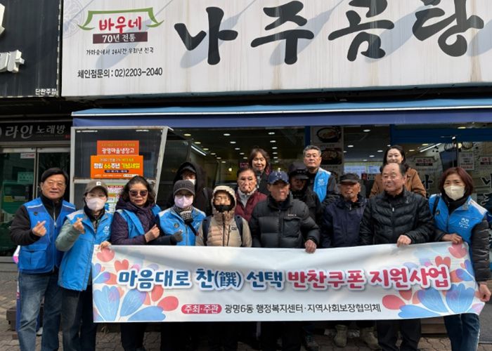 광명시 광명6동 지역사회보장협의체는 지난 9일 발대식을 시작으로 2026년 신규 특화사업인 반찬 쿠폰 지원사업 ‘마음대로 찬 선택’을 추진한다.