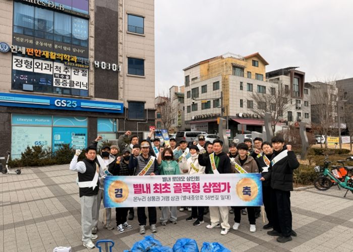남양주시 별내행정복지센터, 별내로데오상인회와 함께 환경정화 활동