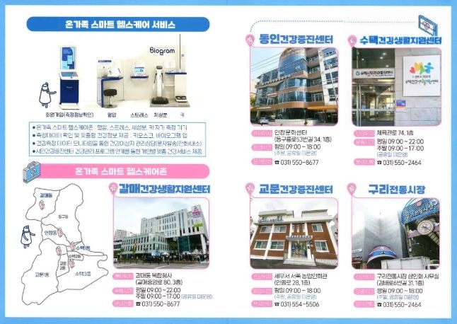 구리시 온가족 스마테 헬스케어 서비스 안내 이미지