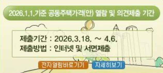 이천시, 2026년 개별·공동주택가격(안) 열람 및 의견 청취