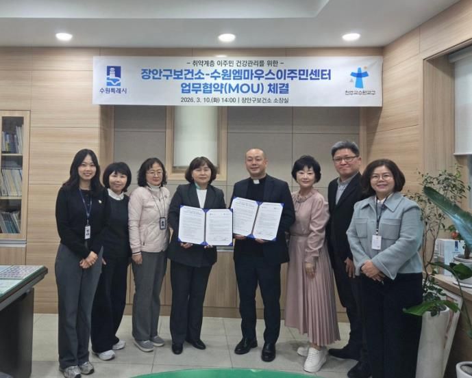 장안구보건소, 수원교구 이주사목위원회 관계자가 협약식 후 기념촬영을 하고 있다.