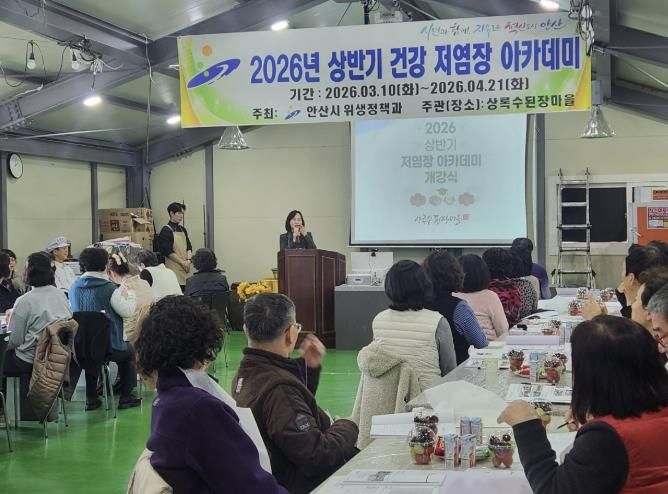이선희 문화체육관광국장이 10일 상록수 된장마을에서 진행된 '2026년 상반기 건강 저염장 아카데미'에서 인사말을 하고 있다