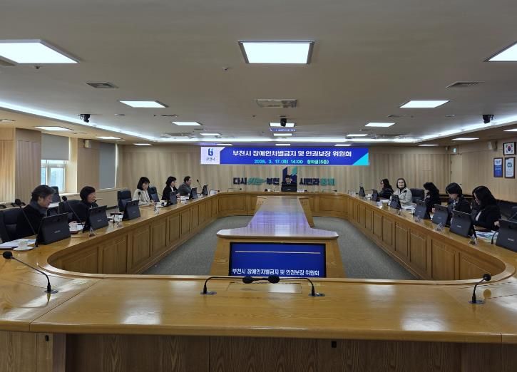 ‘2026년 제1차 장애인차별금지 및 인권보장위원회’ 모습