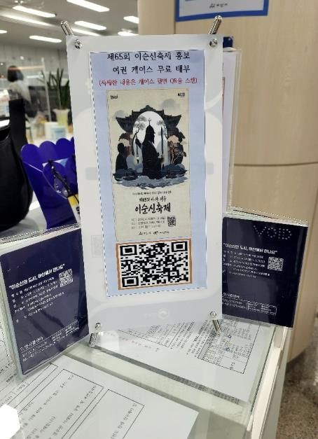 여권케이스에 이순신 축제 안내 문구와 QR을 삽입하여 축제를 홍보하고 있다.