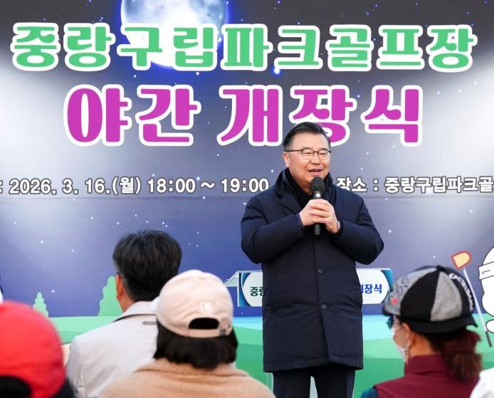 야간개장식에 참석한 관계자들과 류경기 중랑구청장의 모습