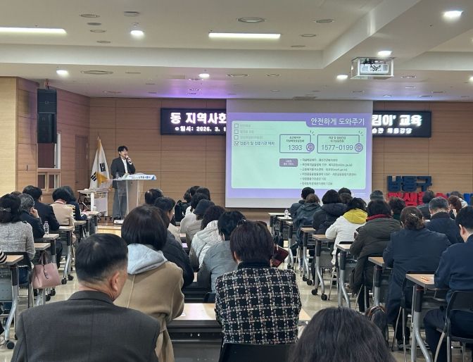 동 지사보 위원 대상 ‘자살 예방 생명지킴이 교육’