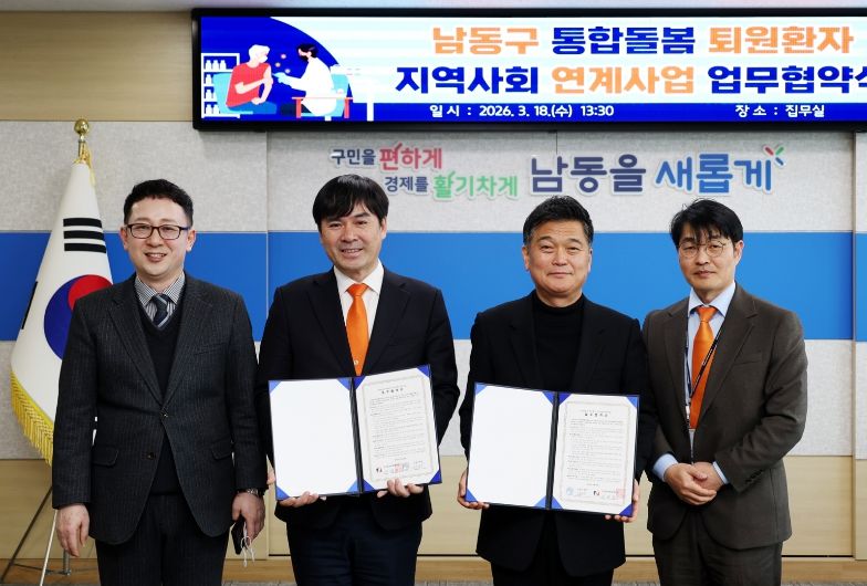 , ‘통합돌봄 퇴원환자 지역사회 연계사업’업무협약