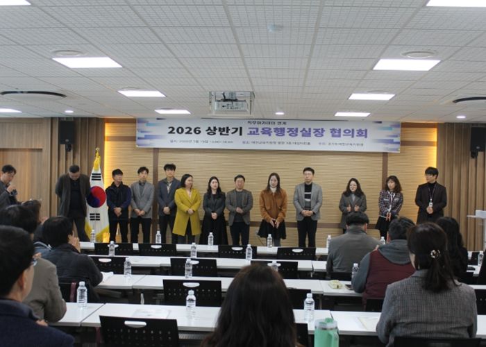 이천교육지원청 상반기 교육행정실장 협의회