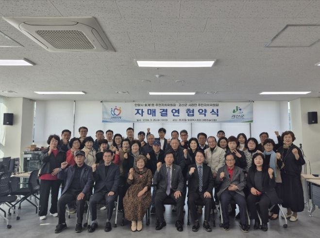 안양시 호계1동, 충북 괴산군 사리면과 자매결연 협약 체결