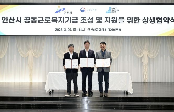 이민근 안산시장(사진 가운데)이 26일 안산 상공회의소에서 진행된 '안산시 공동근로복지기금 조성 및 지원을 위한 상생협약식'에서 기념촬영을 하고 있다.