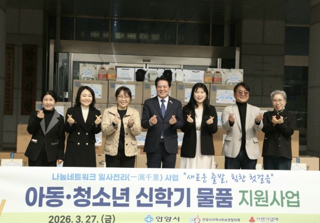 27일 시청 본관 정문에서 열린 일사천리 지원사업 신학기 물품 전달식에서 최대호 안양시장과 참석자들이 기념 사진을 찍고 있다