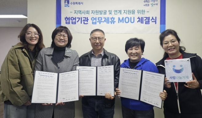수원시 팔달구 우만2동 지역사회보장협의체, 대흥떡방앗간과 업무협약(MOU) 체결